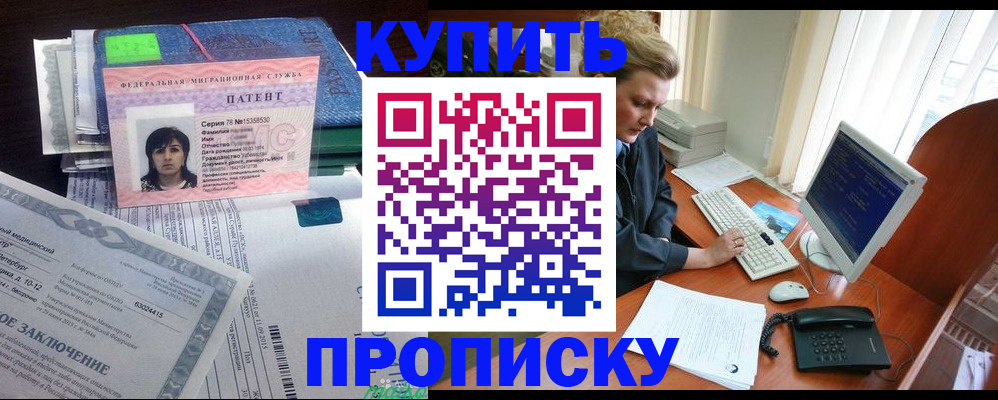 прописка регистрация в Нурлате